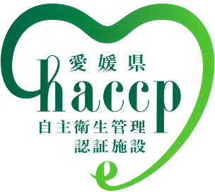 愛媛県haccp